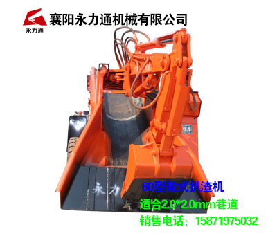 60型引水洞扒渣机