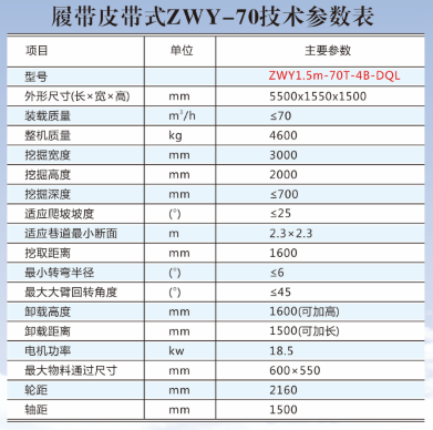 70履带皮带.jpg