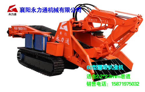 60型履带扒渣机