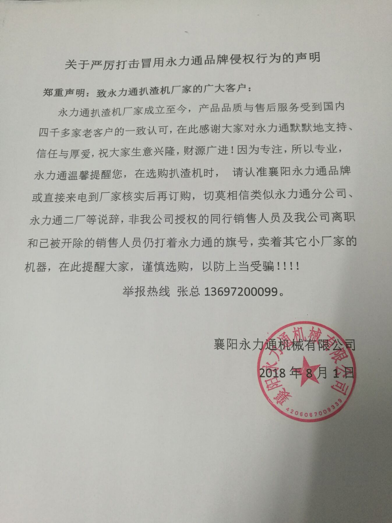 侵权声明.jpg